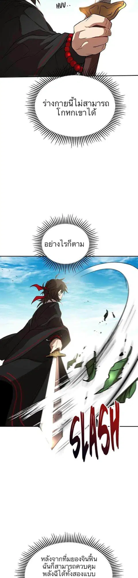 Path of the Shaman ตอนที่ 3 หน้า 36