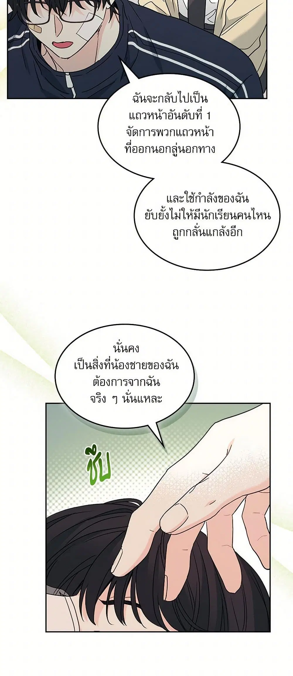 My Life as an Internet Novel ตอนที่ 237 หน้า 11