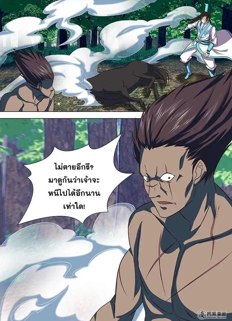 Yong Heng Zhi Zun ตอนที่ 131 หน้า 10