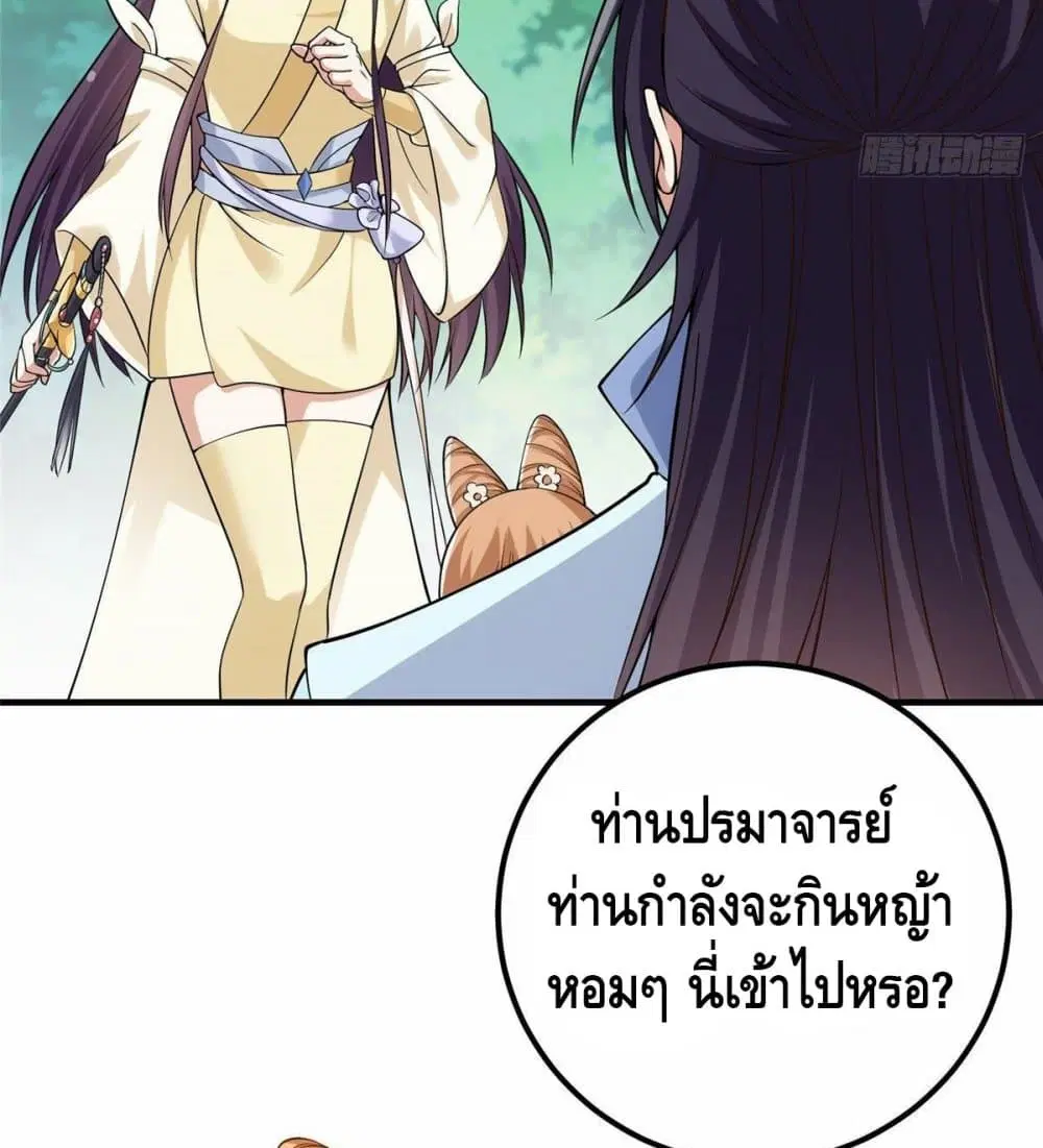 Keep A Low Profile ตอนที่ 6 หน้า 29