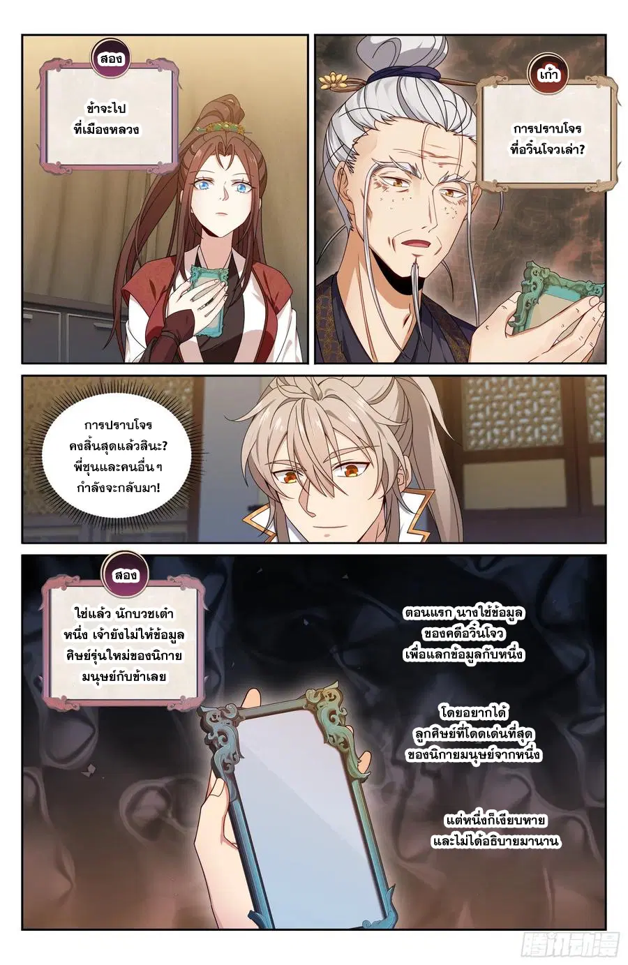 Nightwatcher ตอนที่ 335 หน้า 17