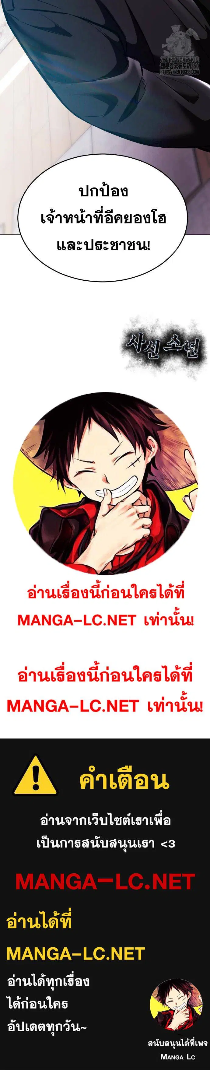 The Boy of Death ตอนที่ 241 หน้า 48