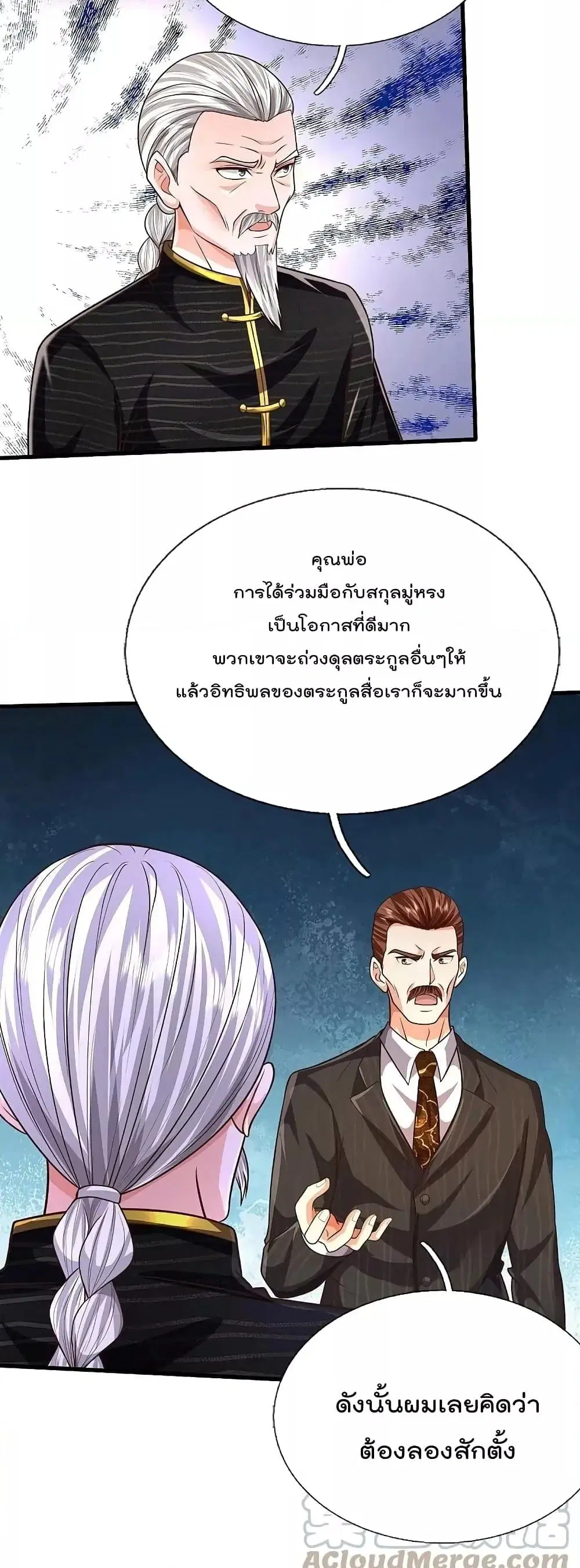 I’m the Great Immortal ตอนที่ 530 หน้า 21