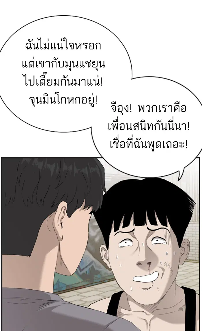 Bad Guy ตอนที่ 95 หน้า 117