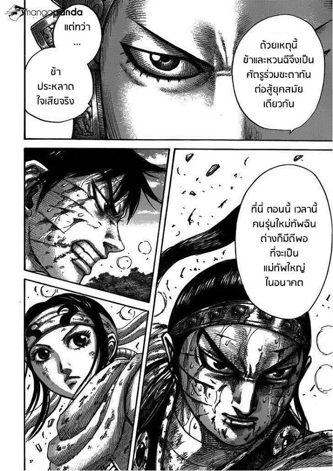 Kingdom ตอนที่ 399 หน้า 10