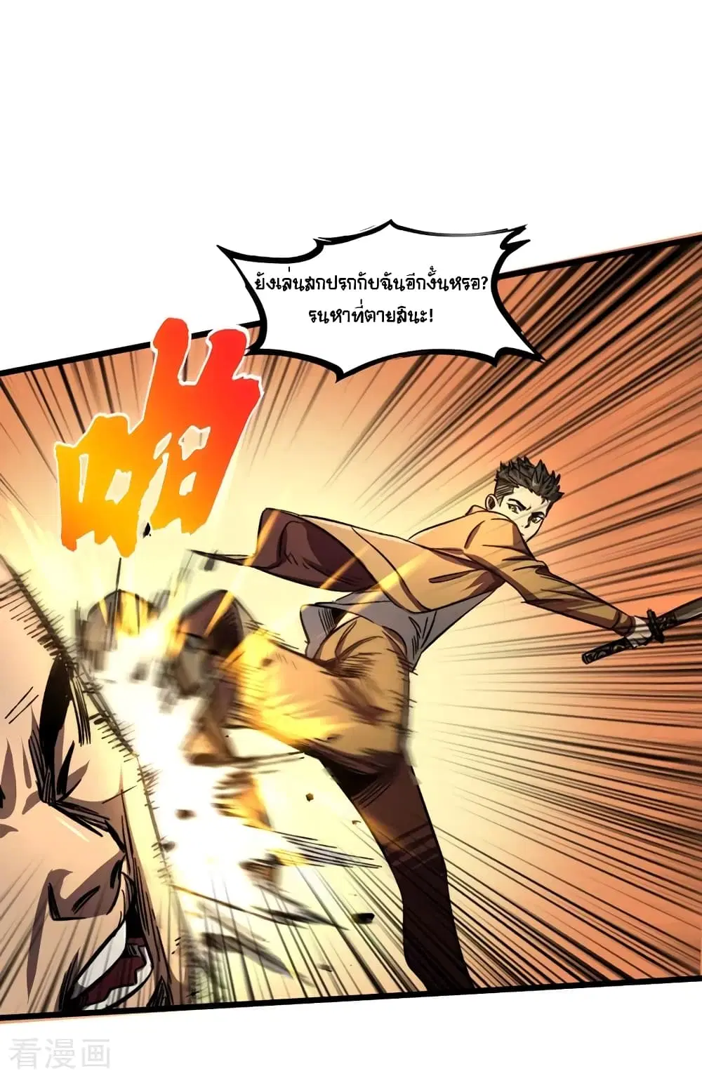 The Last Hero ตอนที่ 4 หน้า 12