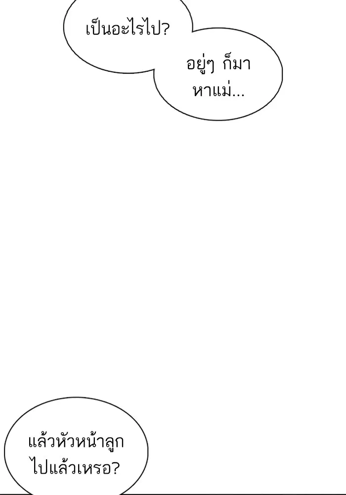How to Fight ตอนที่ 112 หน้า 96
