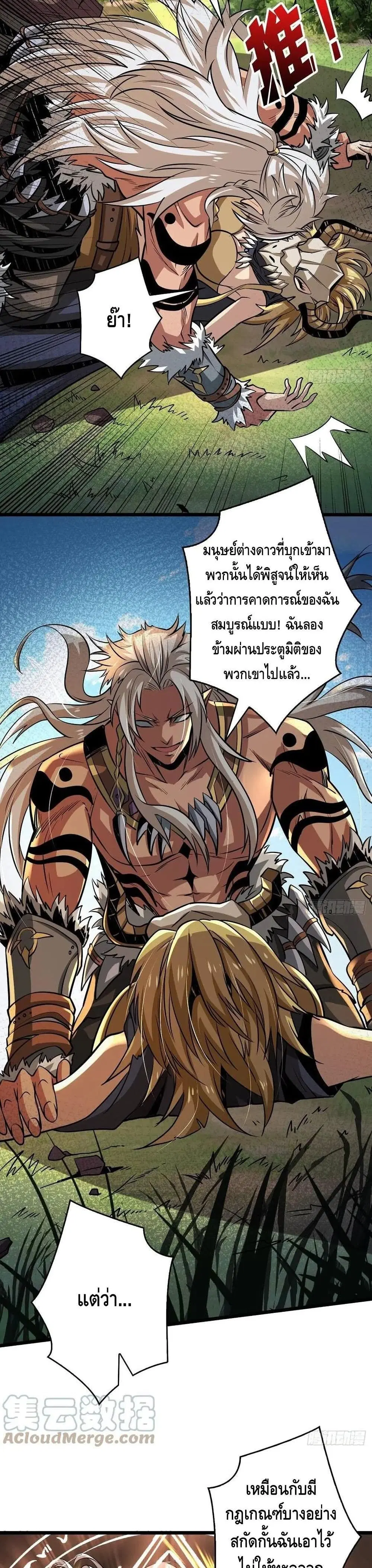 King Account at the Start ตอนที่ 101 หน้า 18