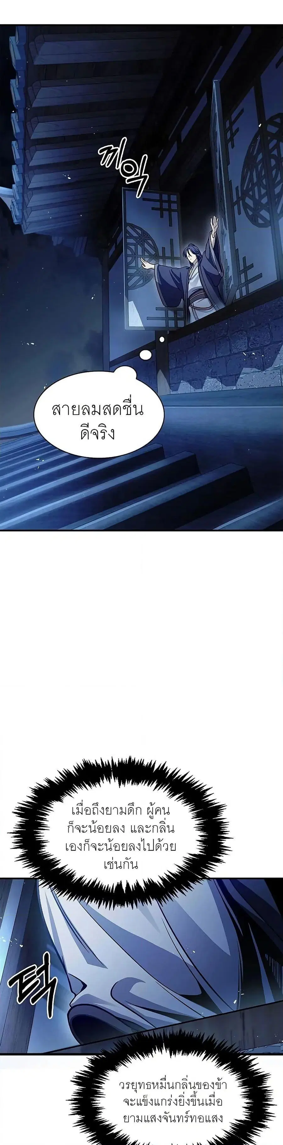 Heavenly Grand Archive’s Young Master ตอนที่ 53 หน้า 34