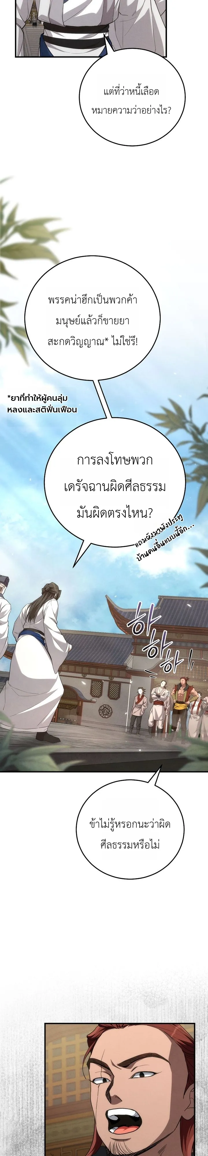 Third-Rate Martial Family Becomes the Best Under Heaven ข้าเนี่ยแหละ จะพาตระกูลชั้นสามเป็นหนึ่งในใต้หล้า! ตอนที่ 2 หน้า 11