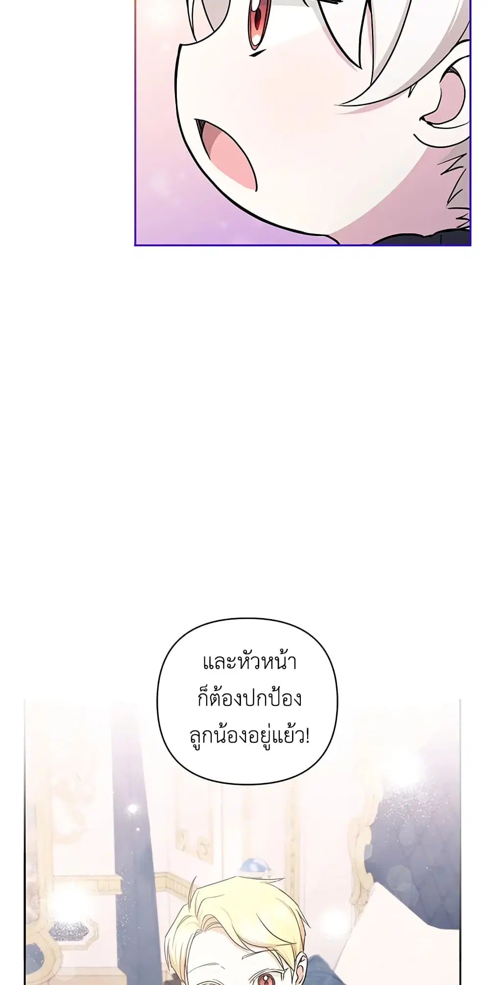 The Wicked Little Princess ตอนที่ 55 หน้า 13
