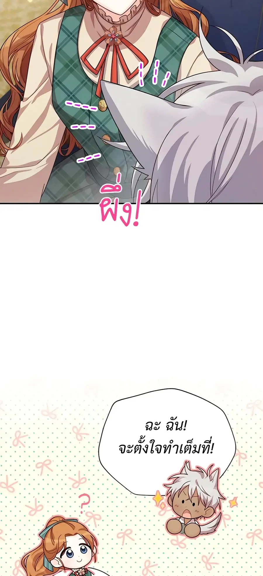 The Soulless Duchess ตอนที่ 50 หน้า 29