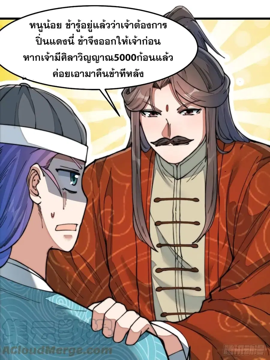 I’m Really Not the Son of Luck ตอนที่ 29 หน้า 24