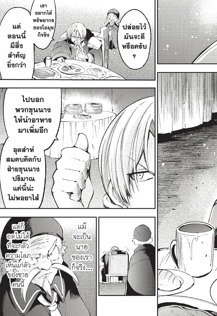 Hitoribocchi no Isekai Kouryaku ตอนที่ 122 หน้า 9
