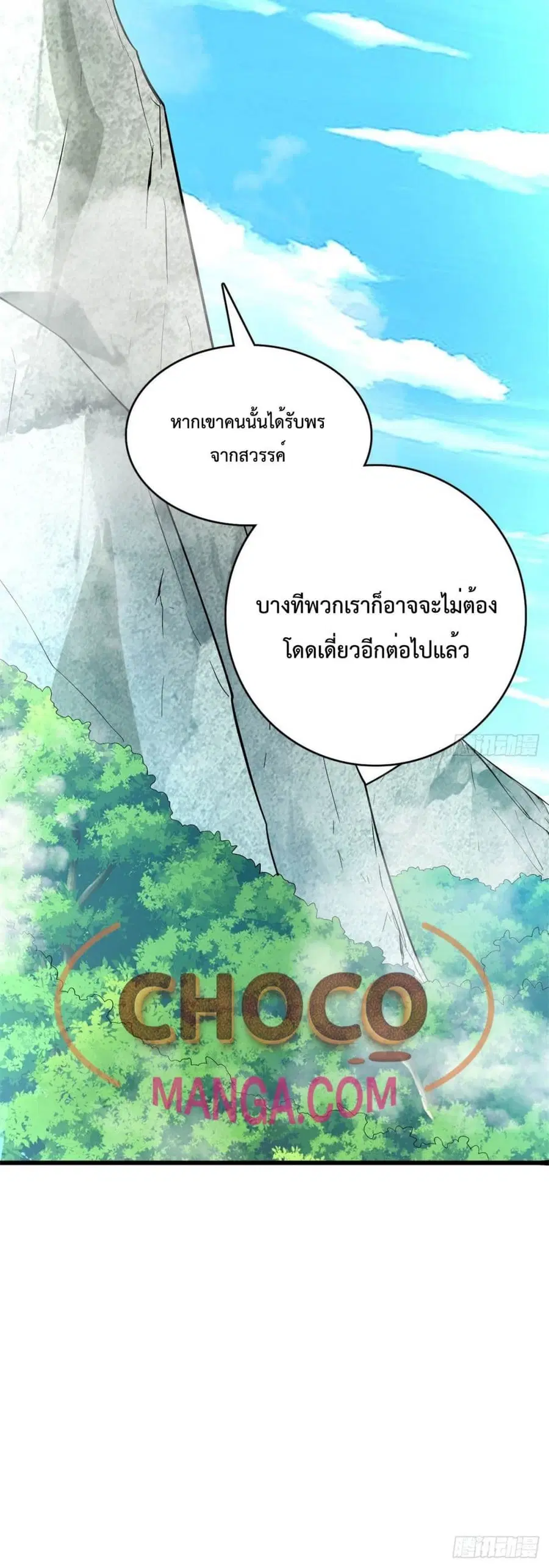 I Can Become A Sword God ตอนที่ 18 หน้า 31