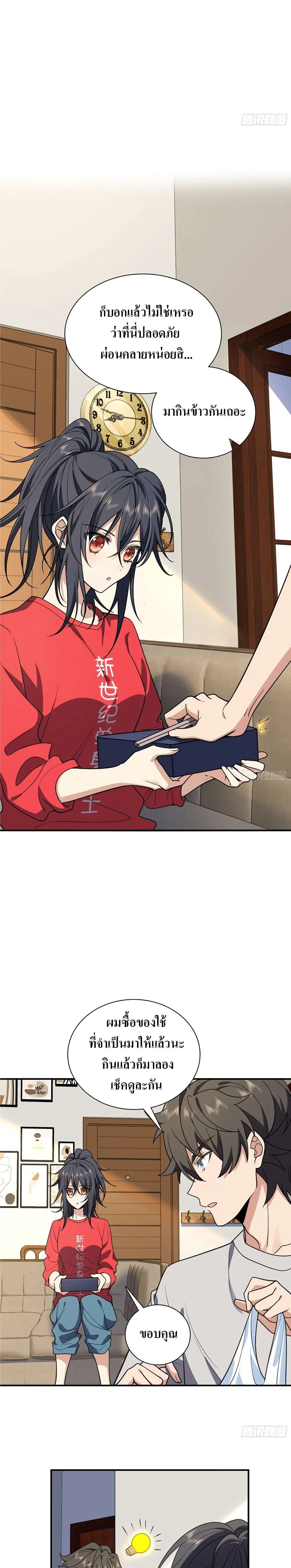 My Wife Is From a Thousand Years Ago ตอนที่ 7 หน้า 7