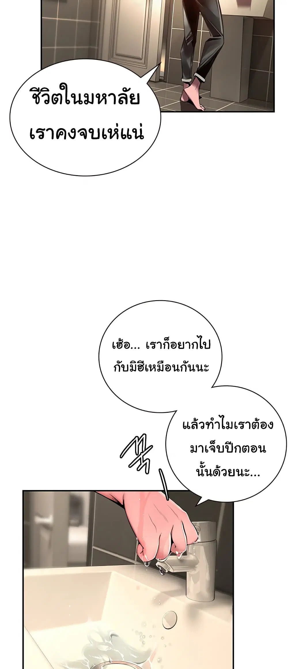 Jungle Juice ตอนที่ 1.2 หน้า 15
