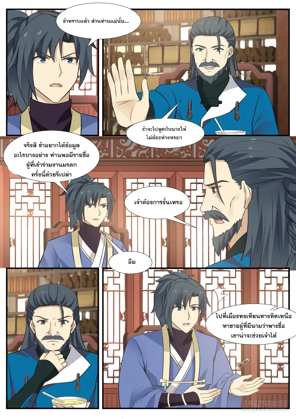Martial Peak ตอนที่ 335 หน้า 12