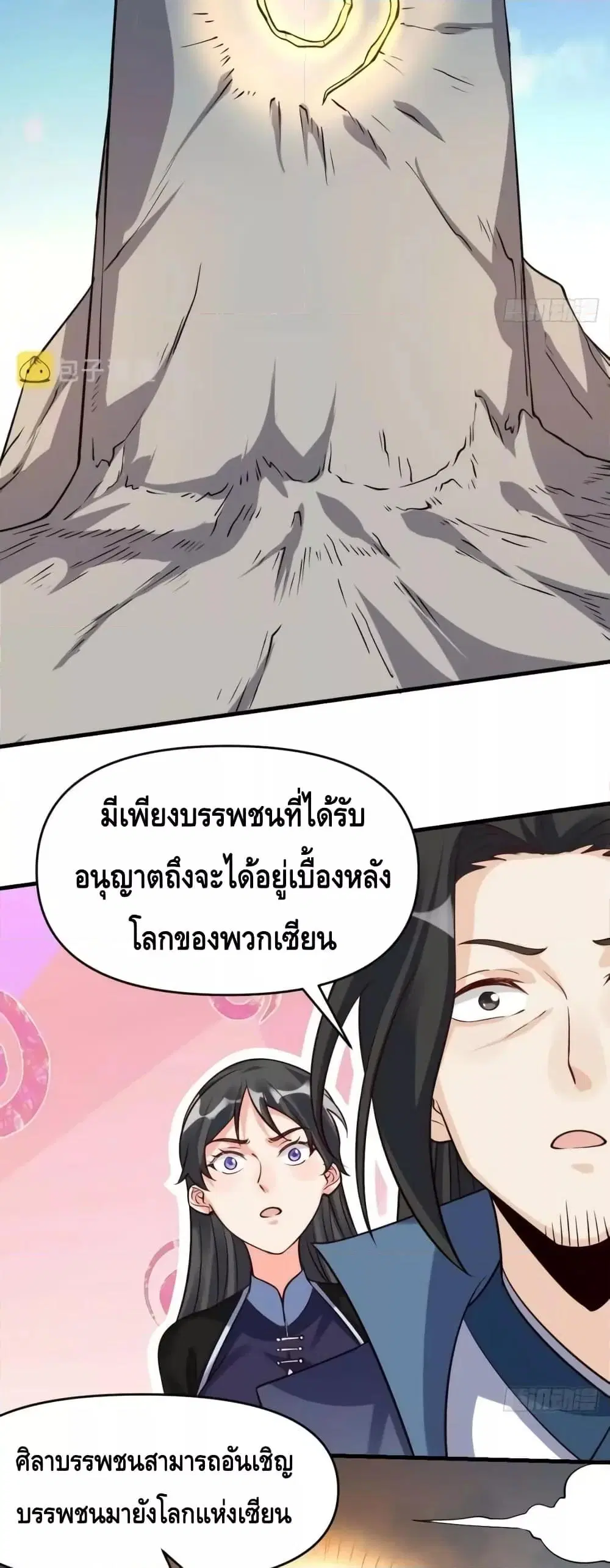It Turns Out That I Am A Big Cultivator ตอนที่ 123 หน้า 12