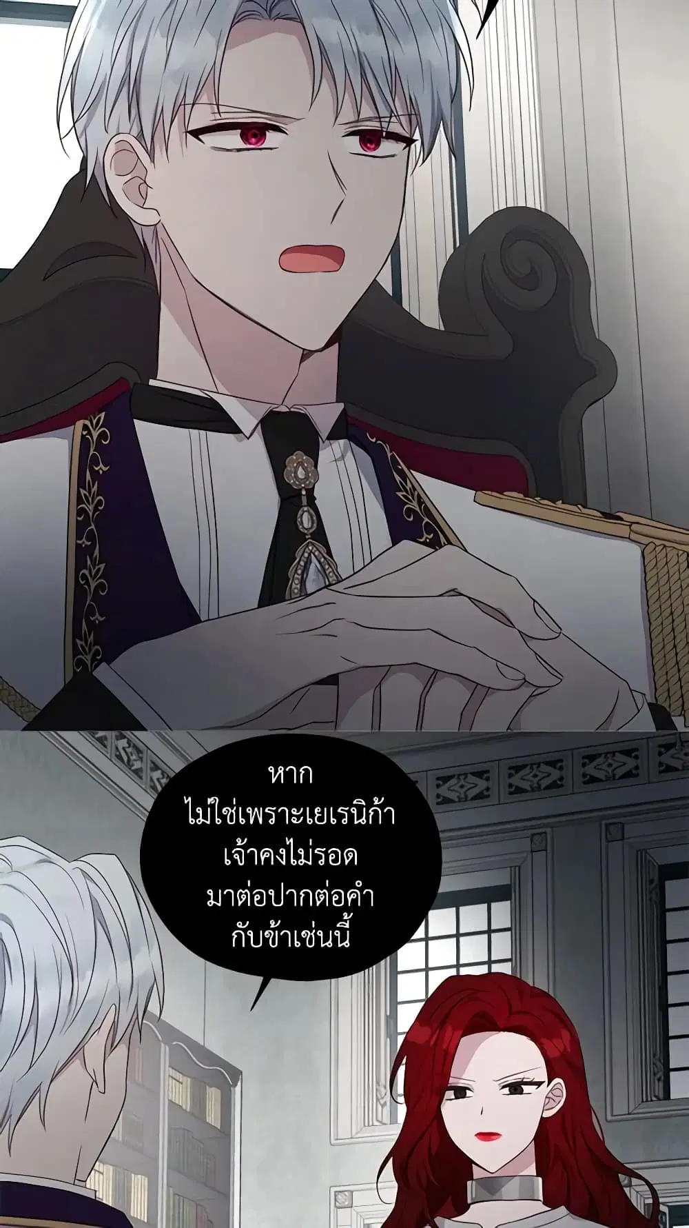 Seduce the Villain’s Father ตอนที่ 131 หน้า 6