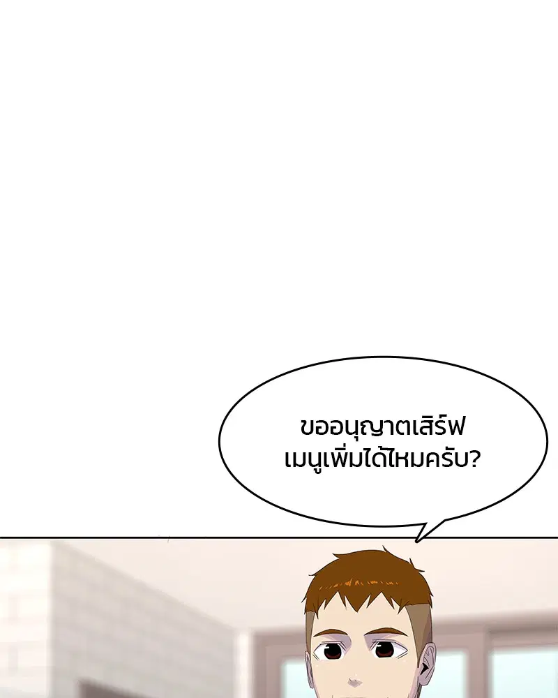 Kitchen Soldier ตอนที่ 185 หน้า 94