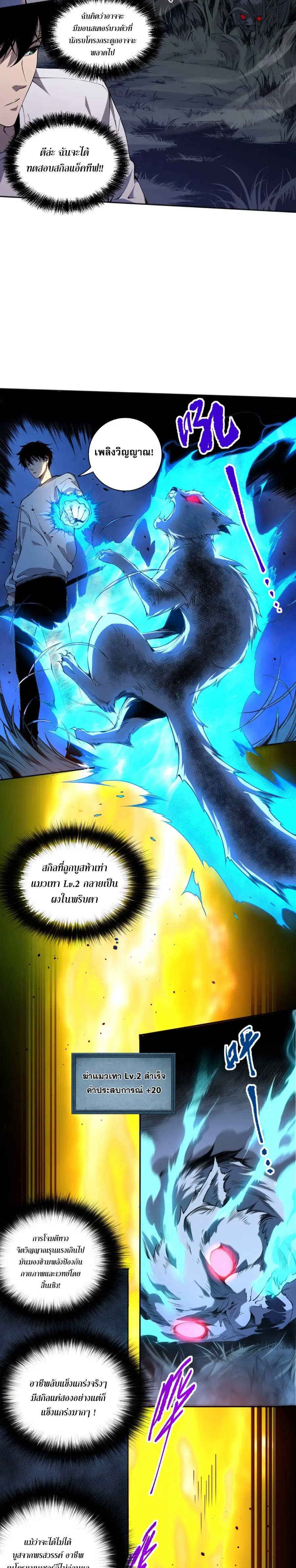 Necromancer King of The Scourge ตอนที่ 2 หน้า 10