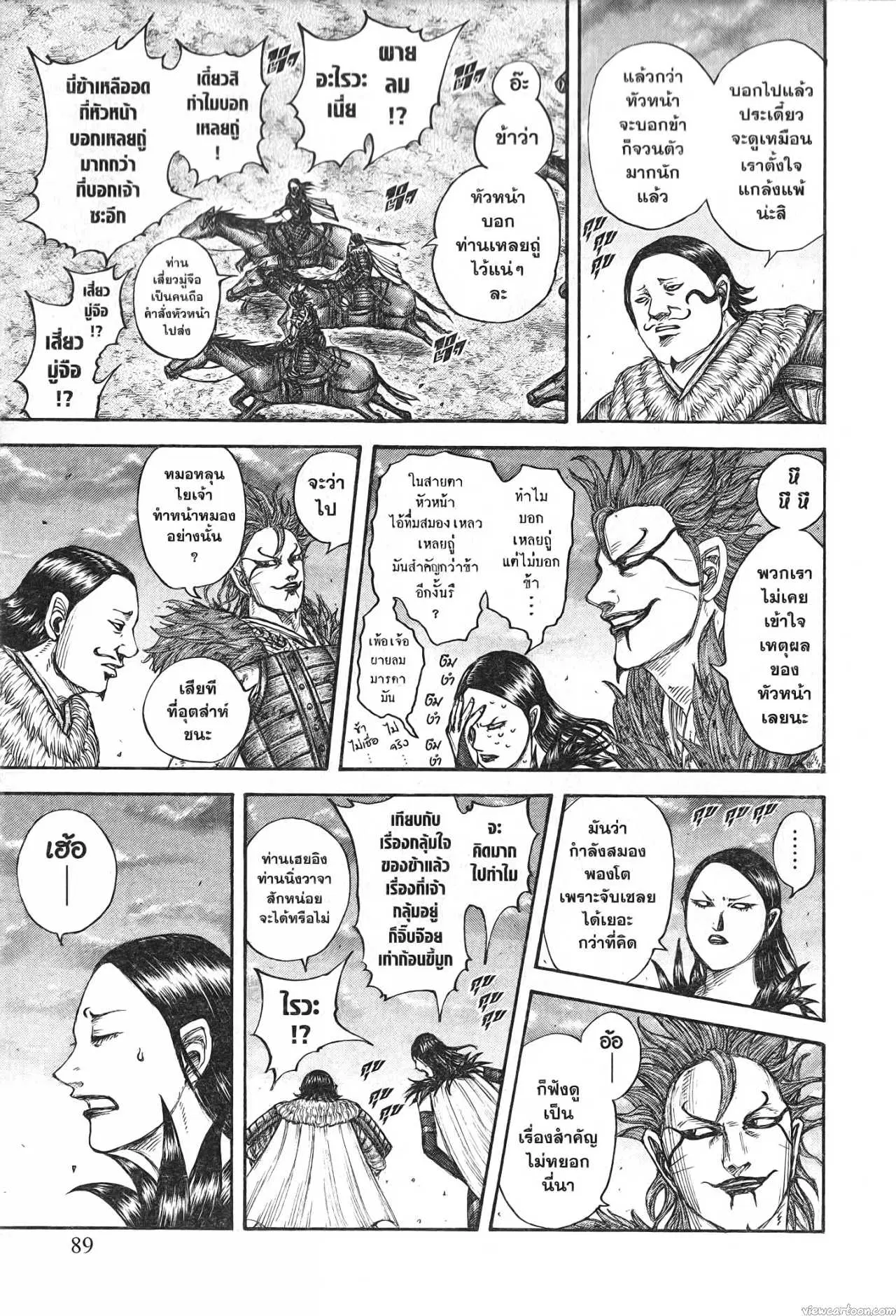 Kingdom ตอนที่ 695 หน้า 5