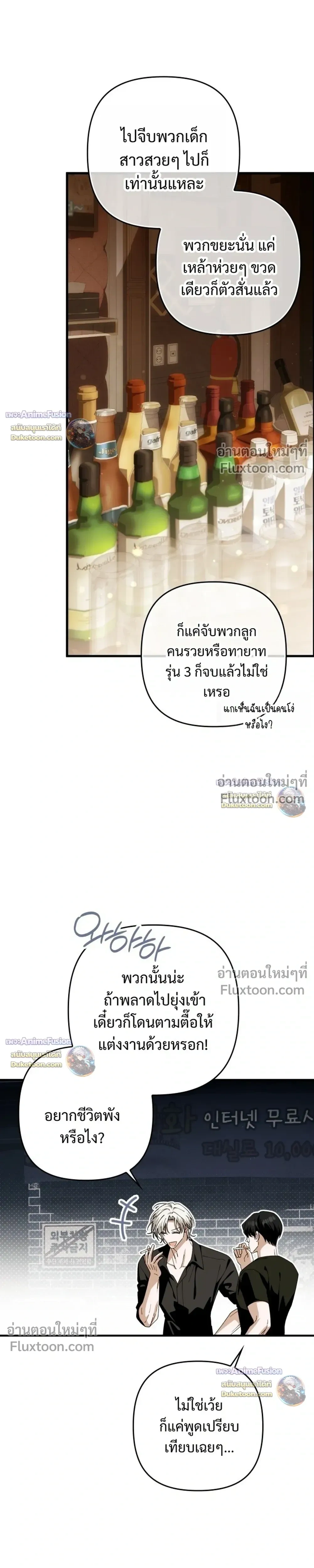 I’m Sorry, Master! – ผิดไปแล้วครับนายหญิง ตอนที่ 2 หน้า 5