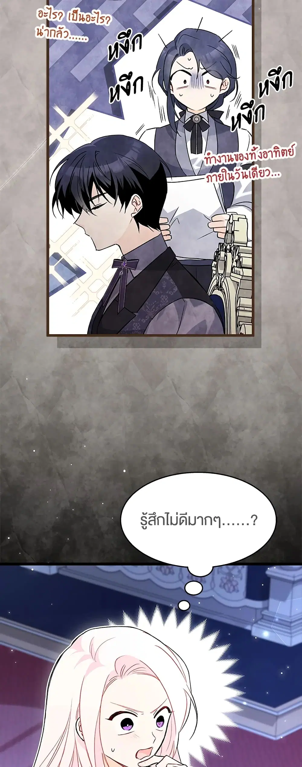 The Symbiotic Relationship Between a Panther and a Rabbit ตอนที่ 91 หน้า 22