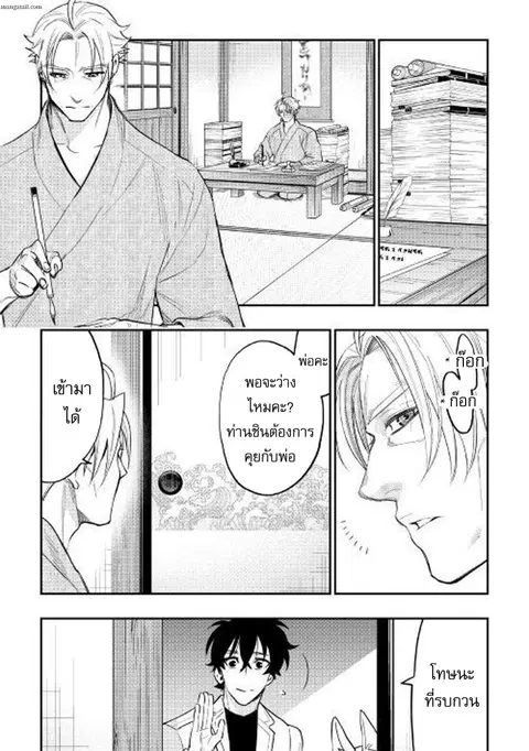 The New Gate ตอนที่ 36 หน้า 9