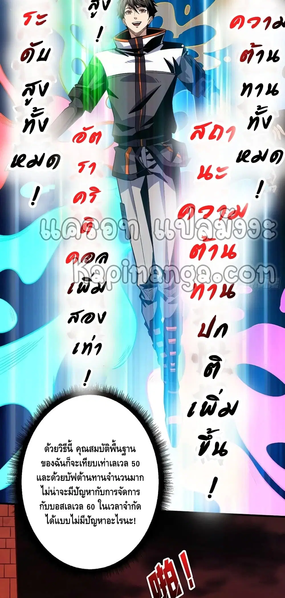 King Account at the Start ตอนที่ 167 หน้า 9