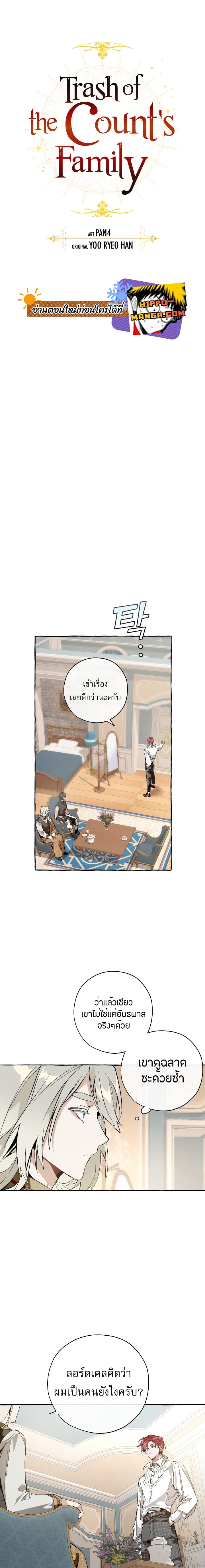 Trash of the Count’s Family คุณชายไม่เอาไหนแห่งตระกูลเคานต์ ตอนที่ 30 หน้า 5