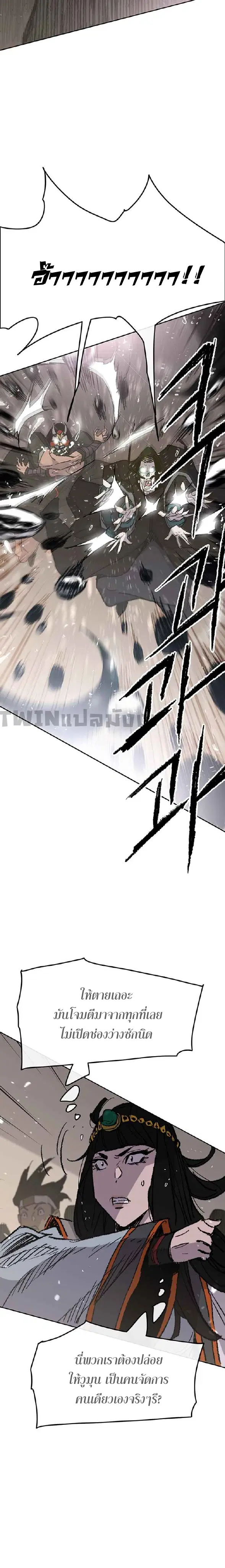 The Undefeatable Swordsman ตอนที่ 70 หน้า 9