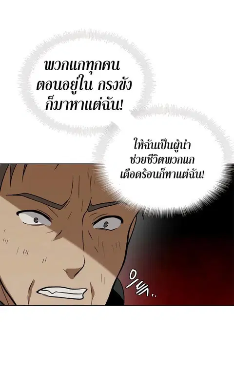 Ranker Who Lives A Second Time ตอนที่ 16 หน้า 66
