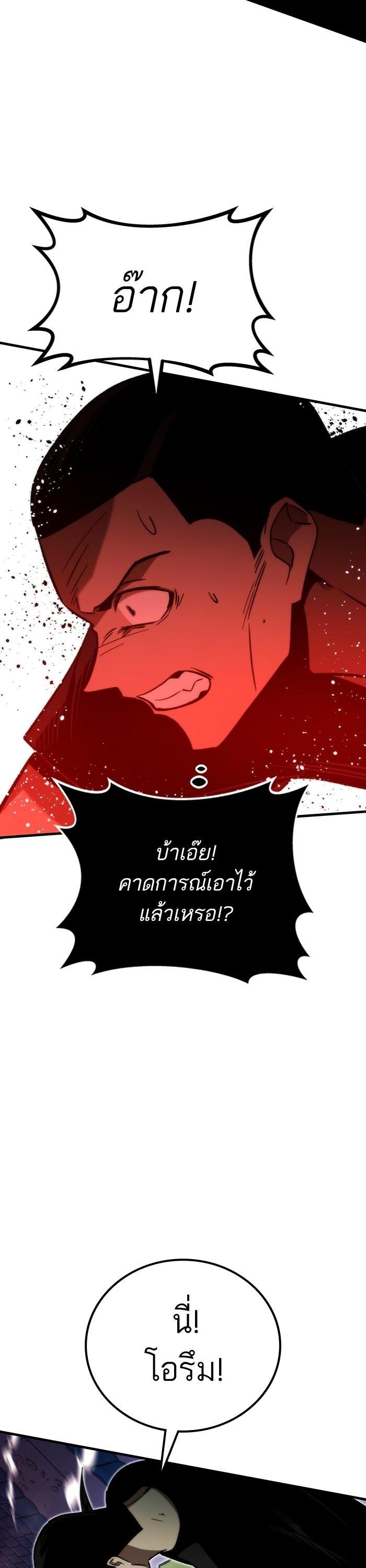 Ultra Alter แอ็กรองสตรองโคตร ตอนที่ 99 หน้า 54