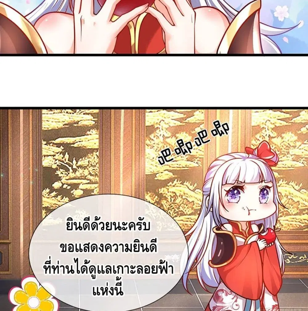 Opening to Supreme Dantian ตอนที่ 23 หน้า 35