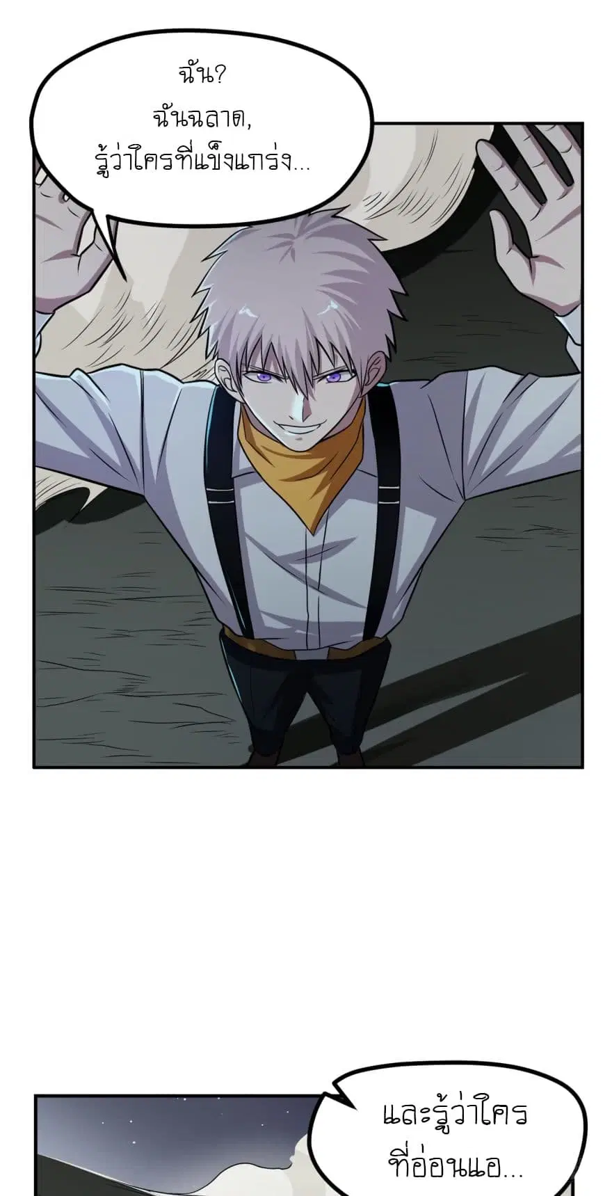 Player Reborn ตอนที่ 33 หน้า 4