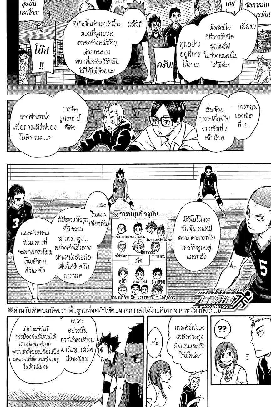 Haikyuu!! ตอนที่ 56 หน้า 10