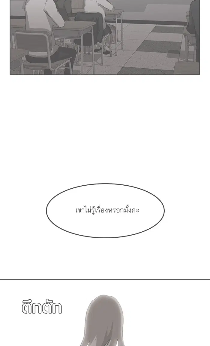 Random Chat ตอนที่ 61 หน้า 40