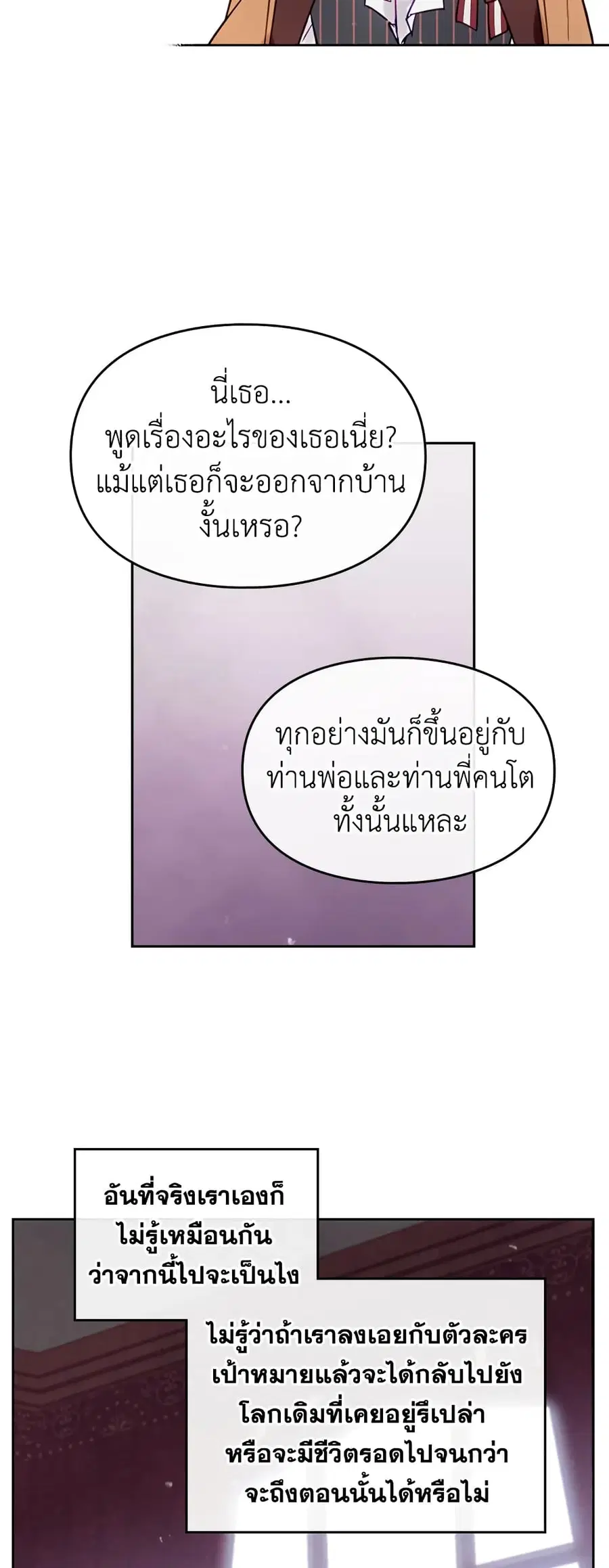Death Is The Only Ending For The Villainess ตอนที่ 11 หน้า 17