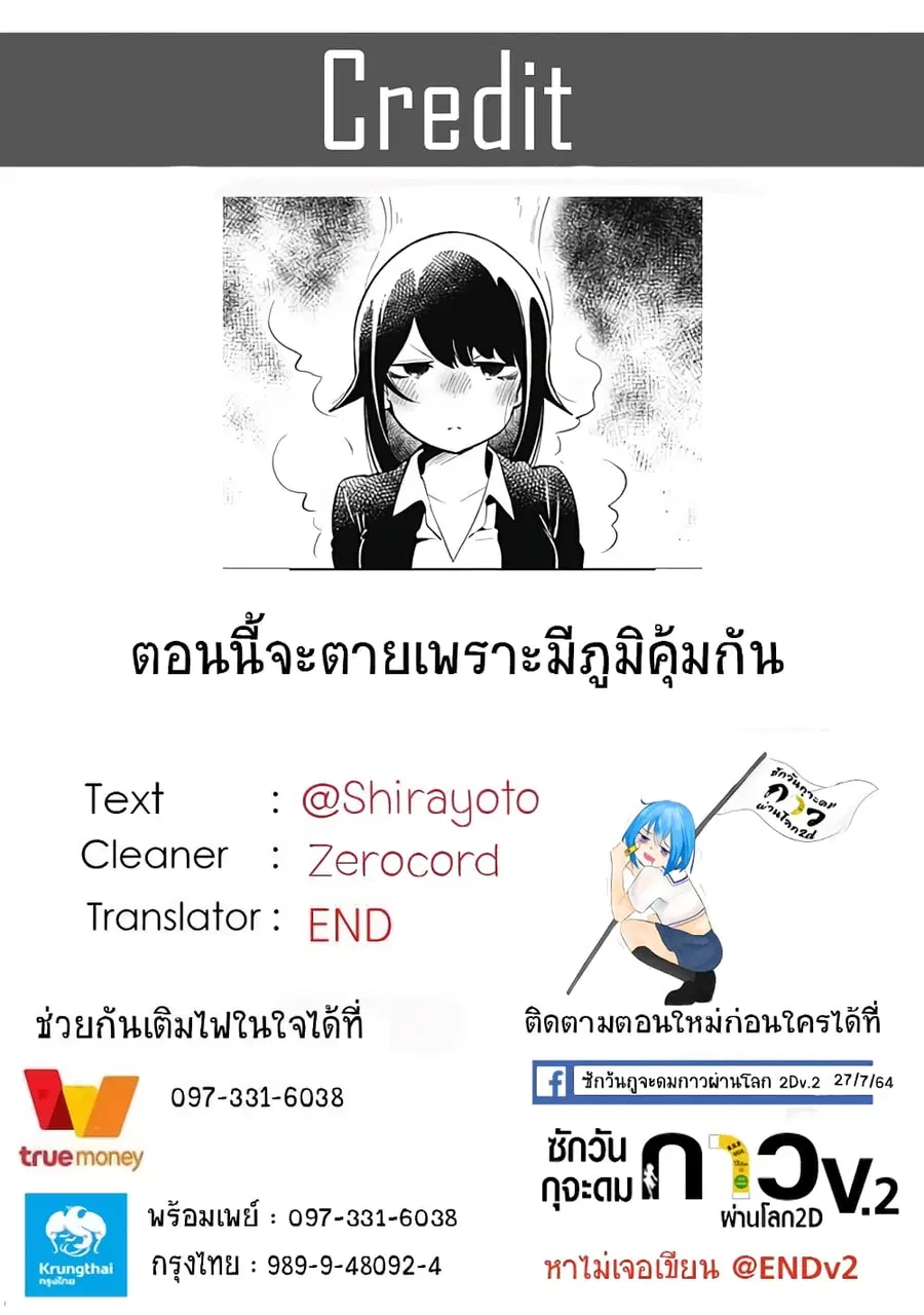 Aharen-san wa Hakarenai ตอนที่ 103 หน้า 17