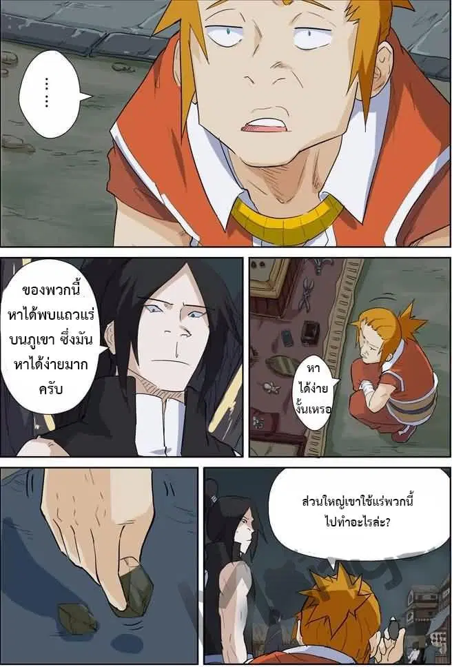 Tales of Demons and Gods ตอนที่ 164 หน้า 11