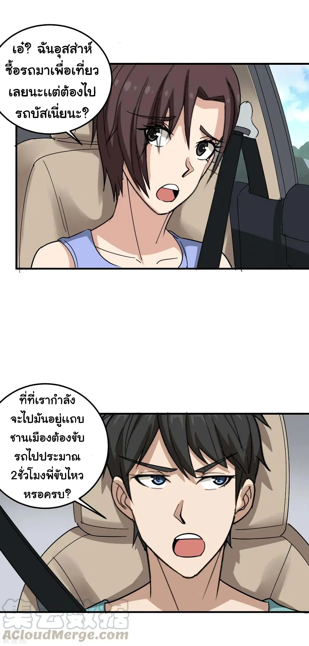 School Flower Master ตอนที่ 48 หน้า 17