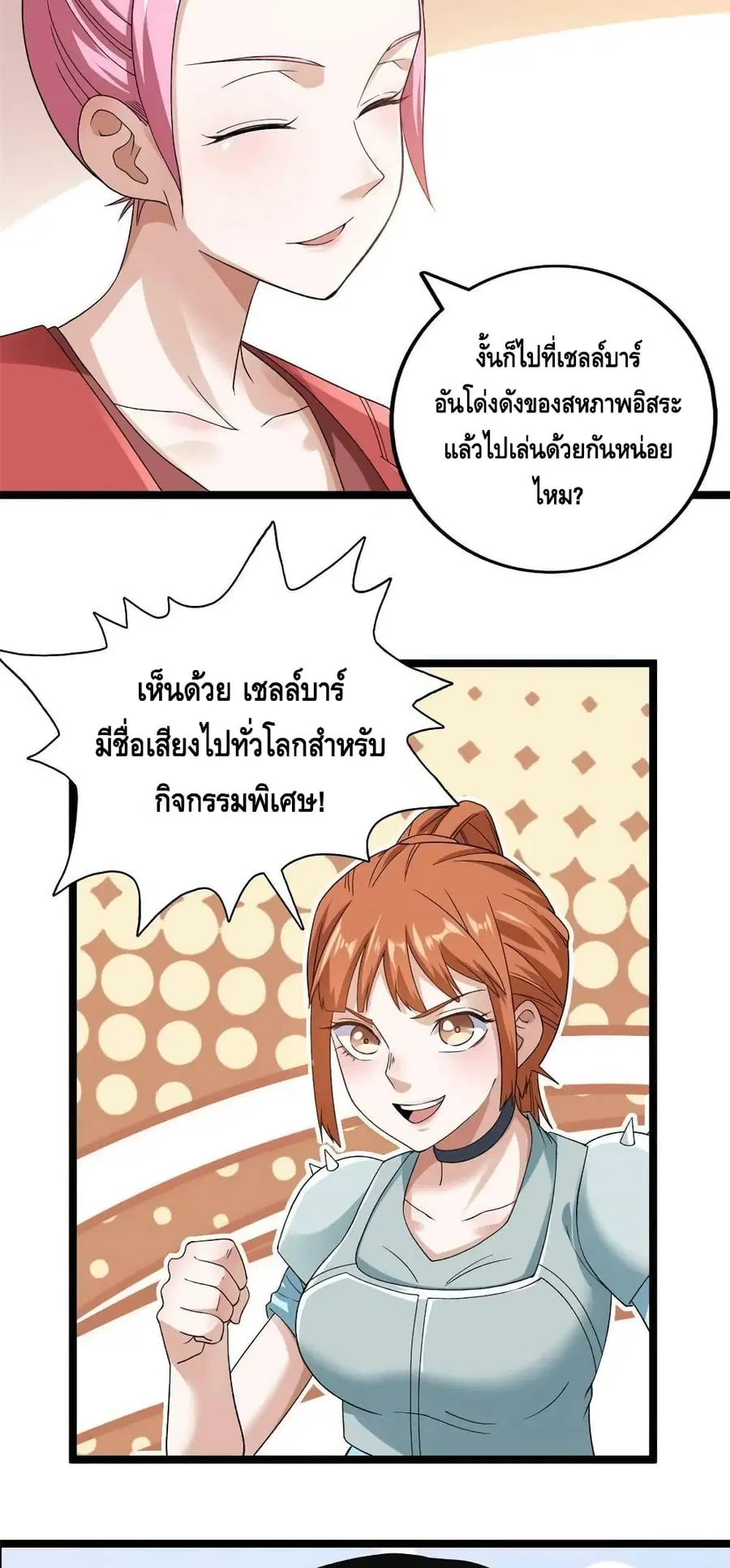 I Have 999 Skills ตอนที่ 109 หน้า 14