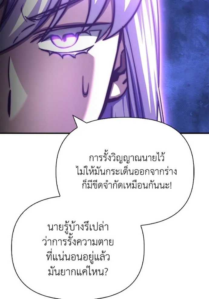 Superhuman Battlefield เกมของยอดมนุษย์ ตอนที่ 132 หน้า 154