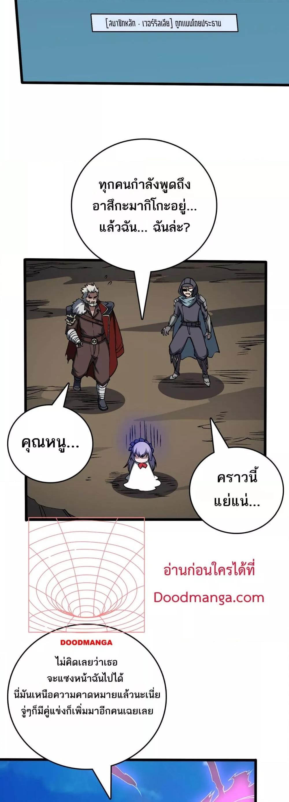 Starting as the Black Dragon BOSS เริ่มต้นในฐานะ บอสมังกรดำเวลตัน ตอนที่ 45 หน้า 29