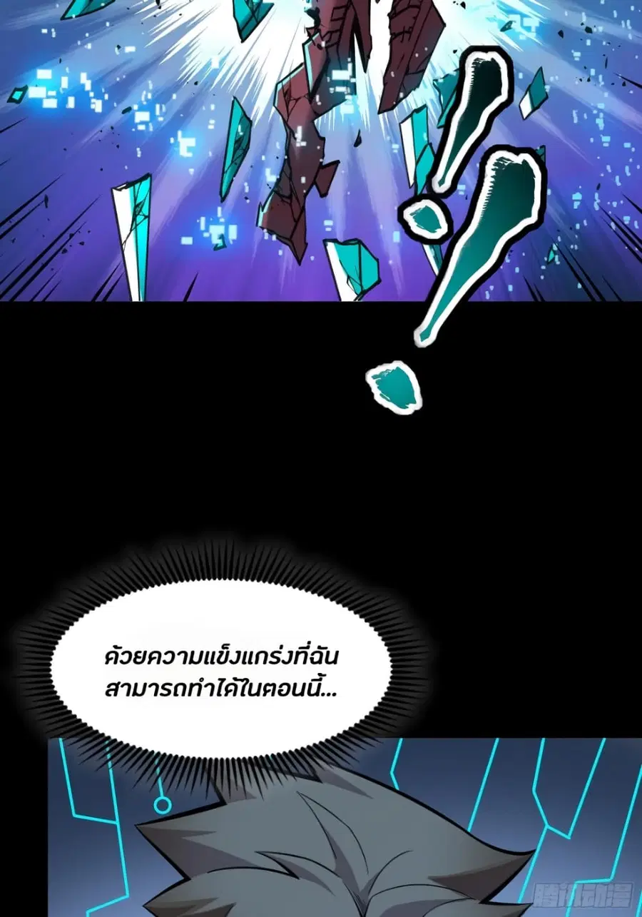 Legend of Star General ตอนที่ 40 หน้า 30