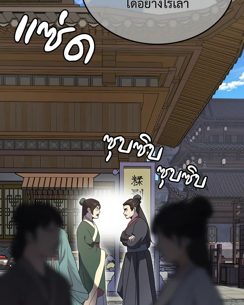 I Reincarnated As The Crazed Heir เกิดอีกทีเป็นว่าที่ประมุขลัทธิมาร ตอนที่ 142 หน้า 64