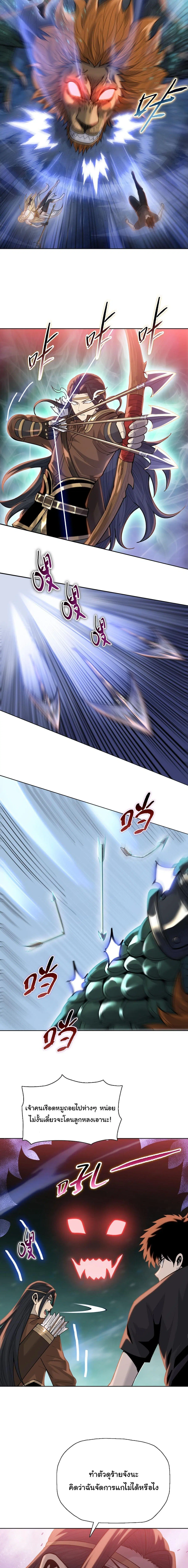 The Butcher Blade That Pierces All Realms – มีดเชือดหมูทะลุโลกา ตอนที่ 36 หน้า 9
