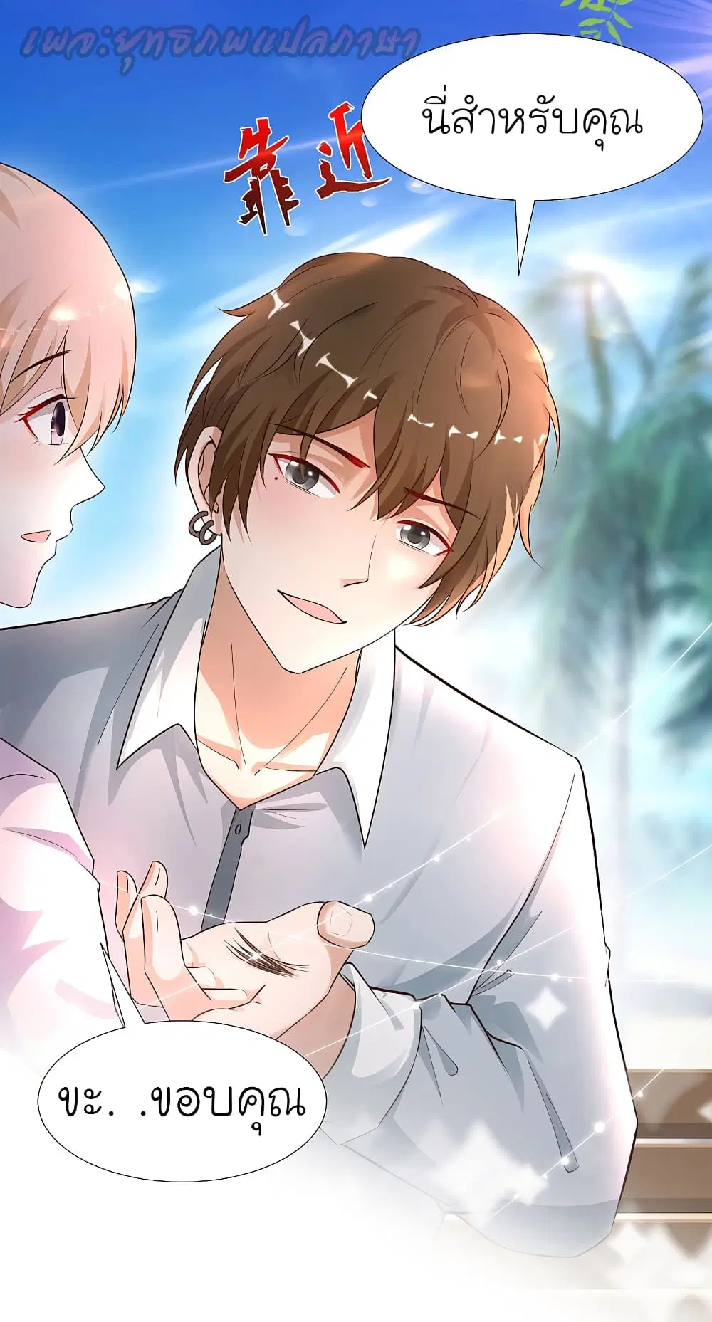 The Strongest Peach Blossom ตอนที่ 179 หน้า 15